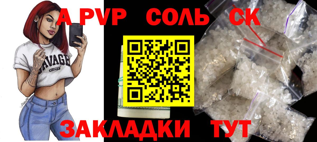 APVP крисы CK  А ПВП мука  Сибай  Вход с VPN  Альфа ПВП СК 