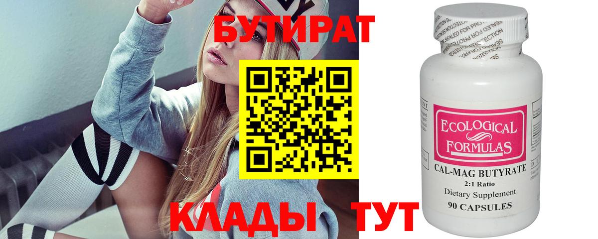Бутират оксибутират Сибай