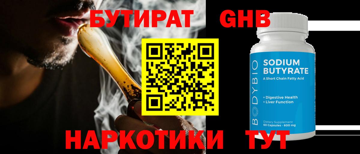 БУТИРАТ BDO 33%  Вход с VPN  Бутират  Сибай 