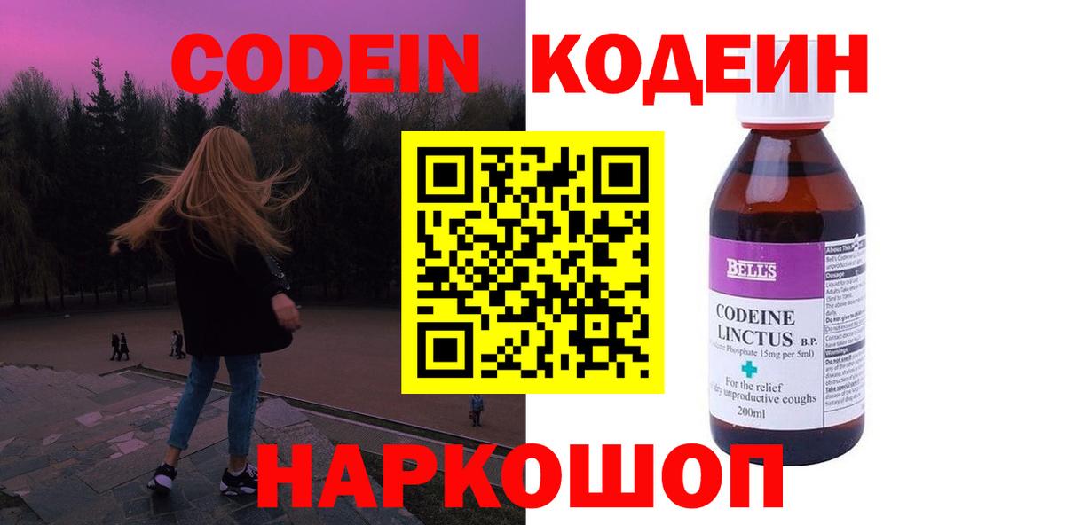 Codein напиток Lean (лин) Сибай