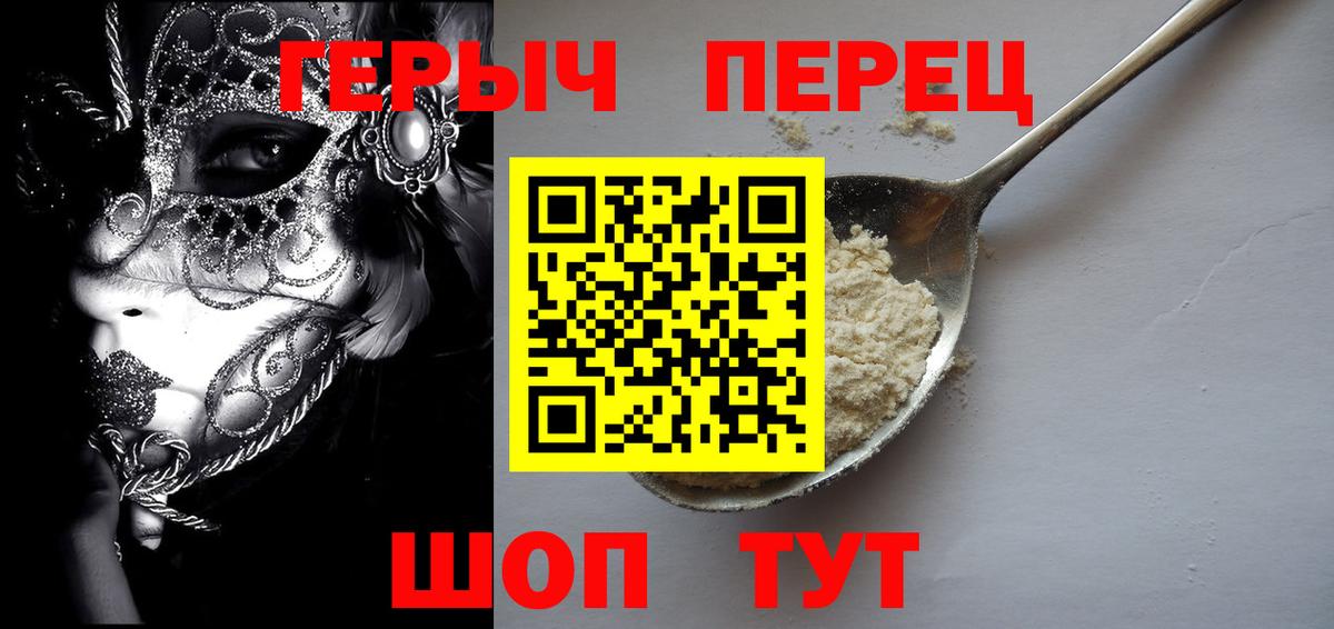 Героин хмурый Сибай
