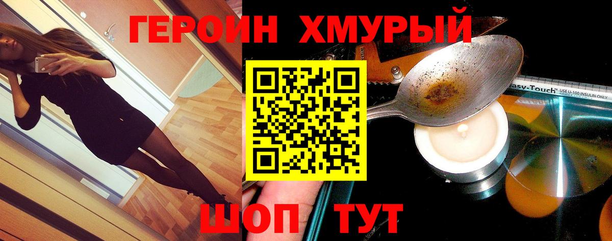 Героин  Вход с VPN  Сибай  Героин гречка 