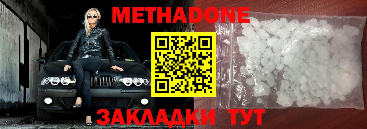 Метадон кристалл  Вход с VPN  Метадон methadone  Сибай 