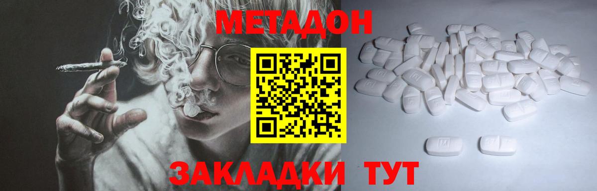 Метадон methadone Сибай