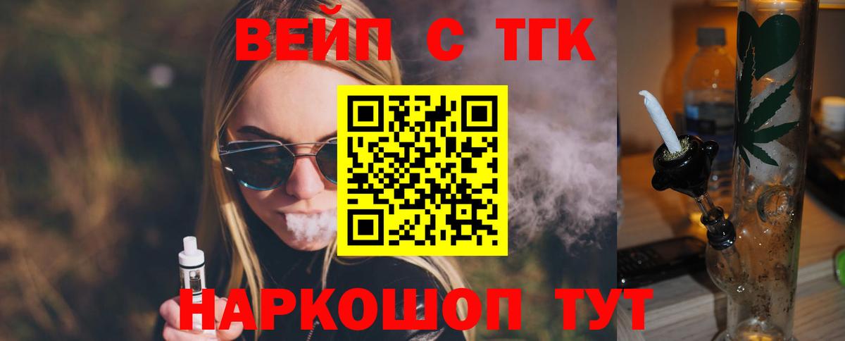 ТГК вейп Сибай